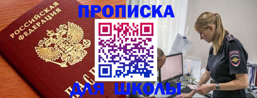 прописка гарантия в Северске