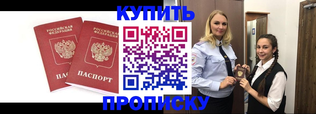 временная прописка в Северске