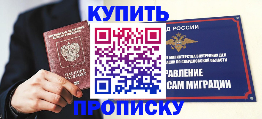 прописка для школы в Северске