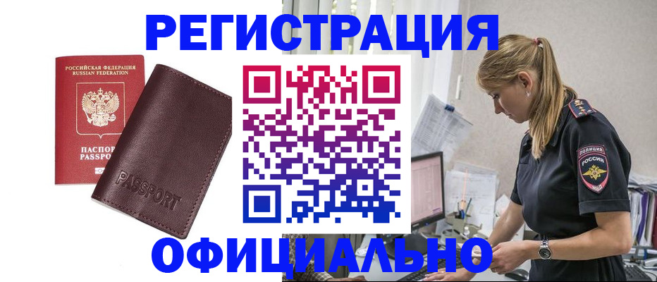 временная регистрация 2025 в Северске