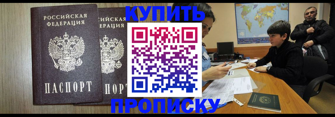прописка паспорт в Северске